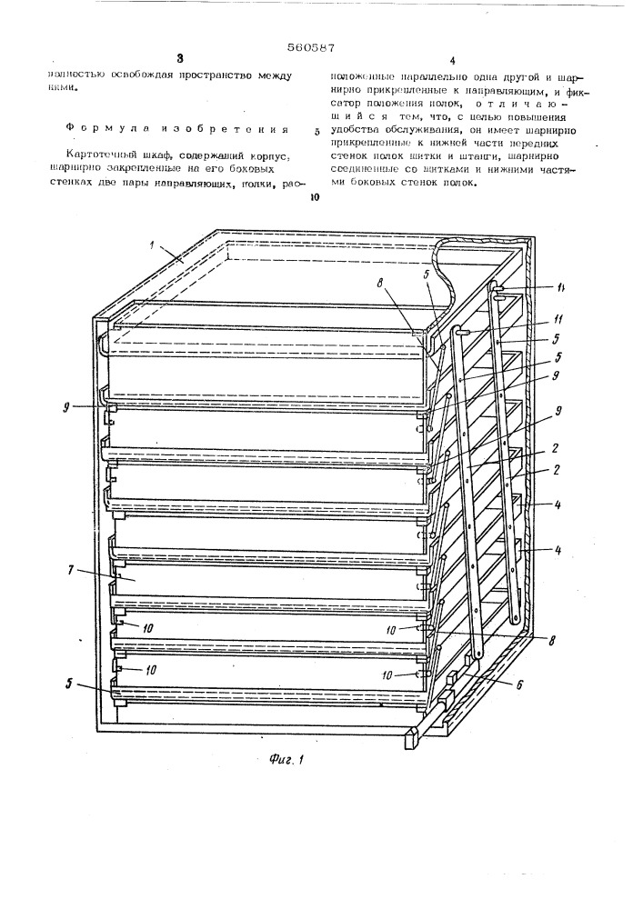 Картотечный шкаф (патент 560587)