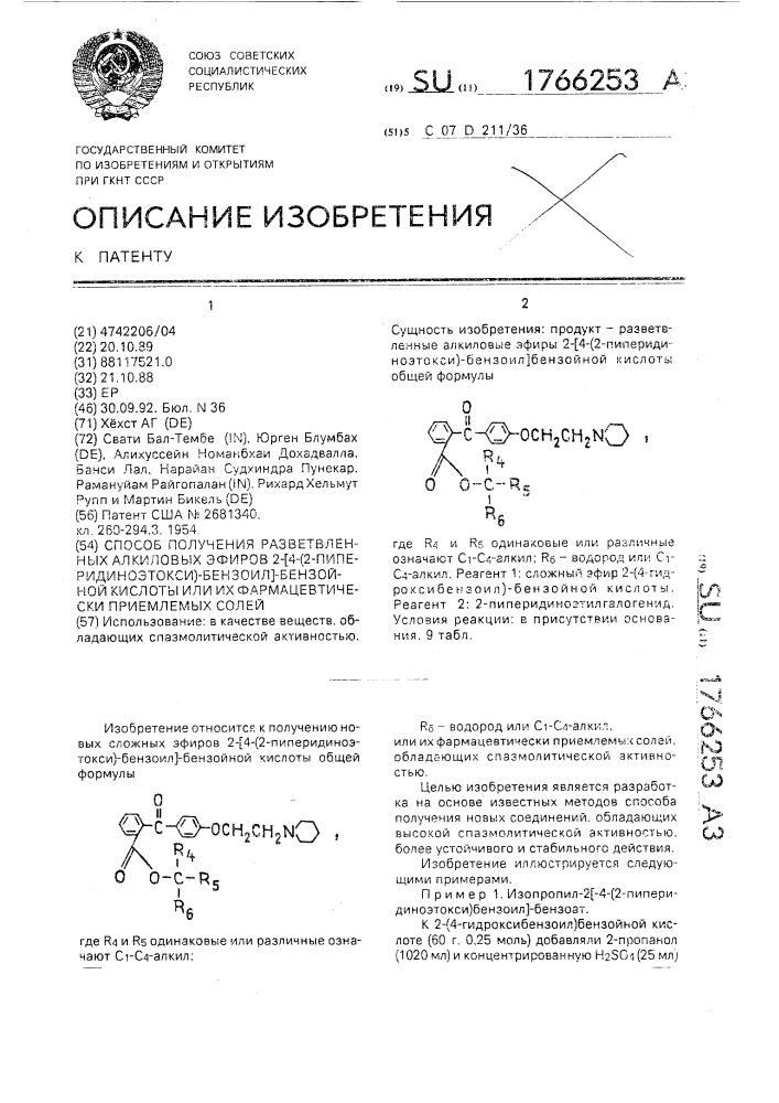 Способ получения разветвленных алкиловых эфиров 2-/4-(2- пиперидиноэтокси)-бензоил/-бензойной кислоты или их фармацевтически приемлемых солей (патент 1766253)