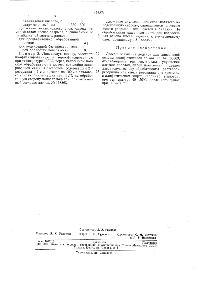 Способ получения подслоя для лавсановой основы кинофотопленок (патент 195871)