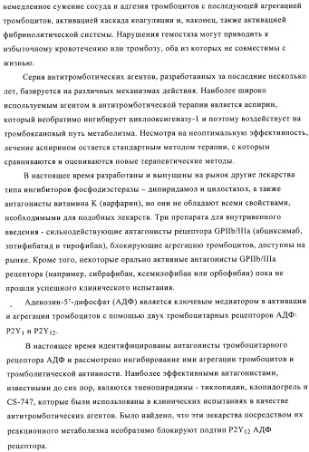 Производные фосфоновой кислоты и их применение в качестве антагонистов рецептора p2y12 (патент 2483072)