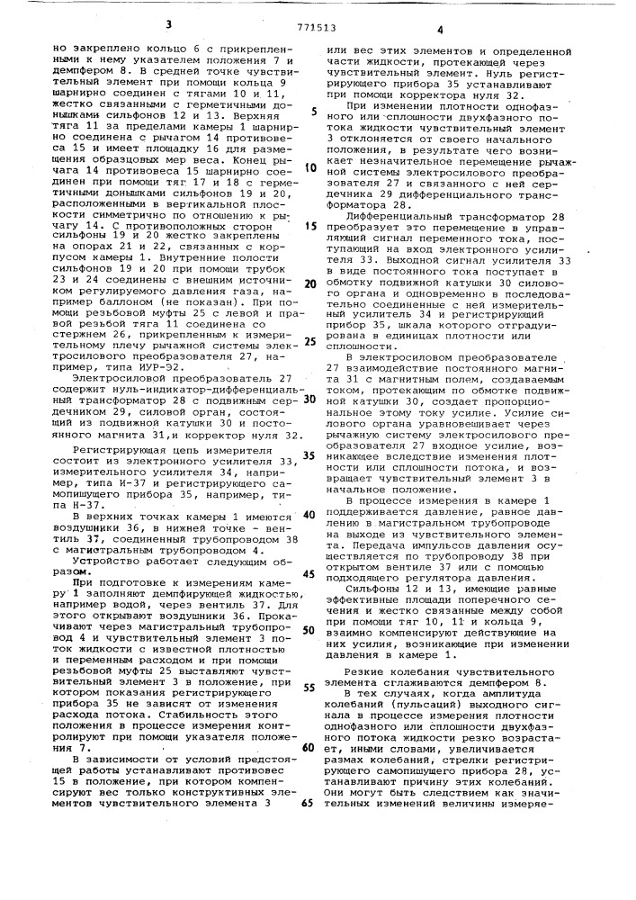 Датчик плотности (патент 771513)