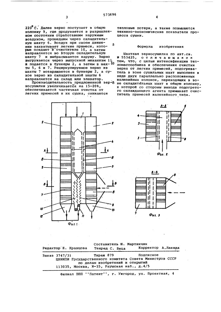 Шахтная зерносушилка (патент 573696)