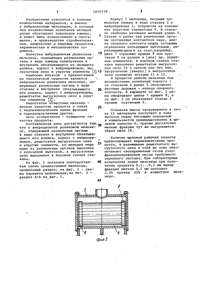 Вибрационная роликовая мельница (патент 1050738)