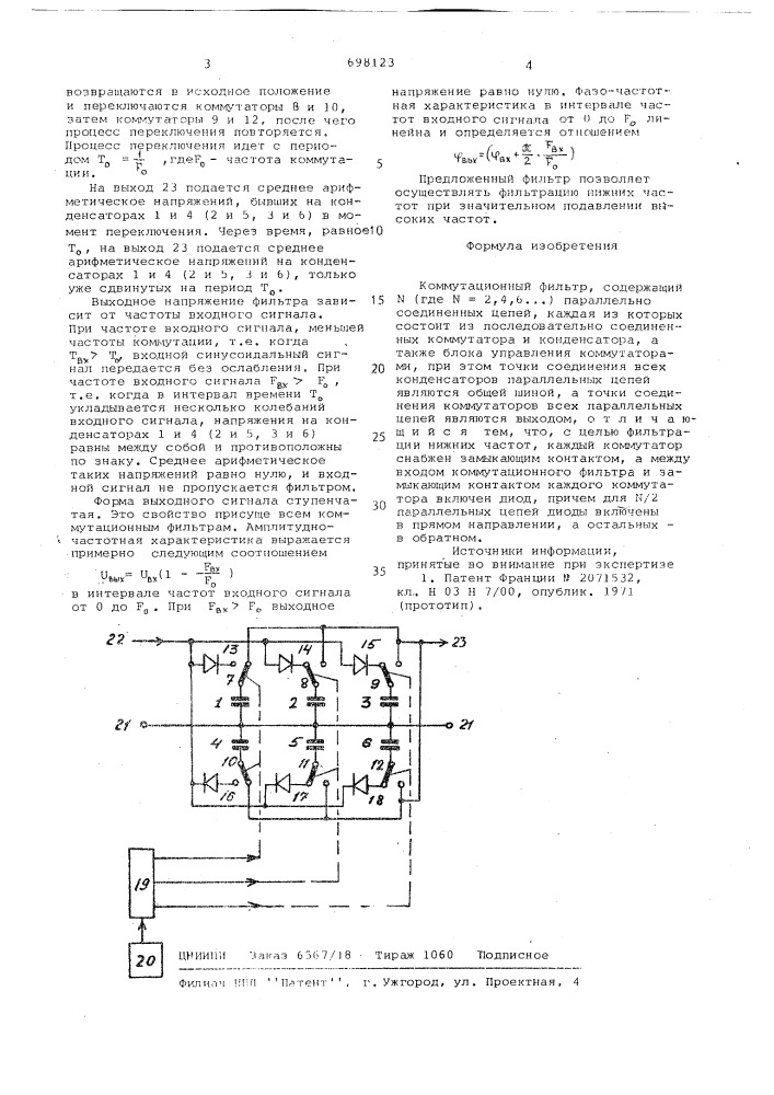 Коммутационный фильтр (патент 698123)