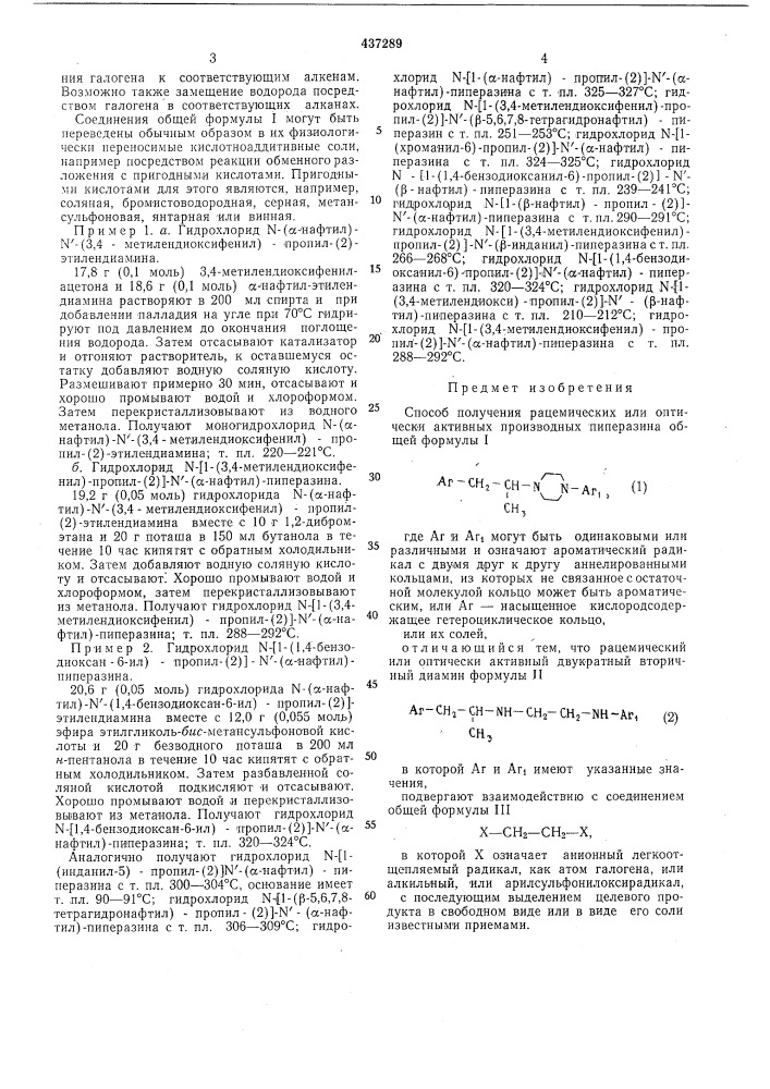 Способ получения рацемических или оптически активных производных пиперазина (патент 437289)