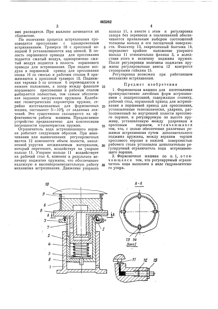 Формовочная машина (патент 465262)