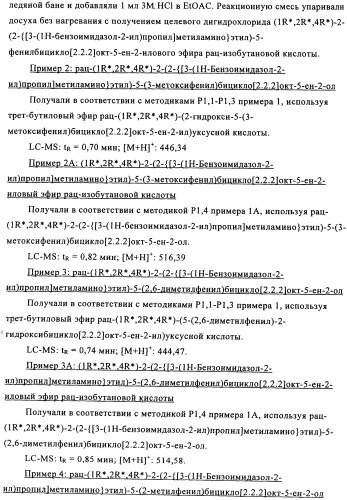 Мостиковые шестичленные циклические соединения (патент 2503663)