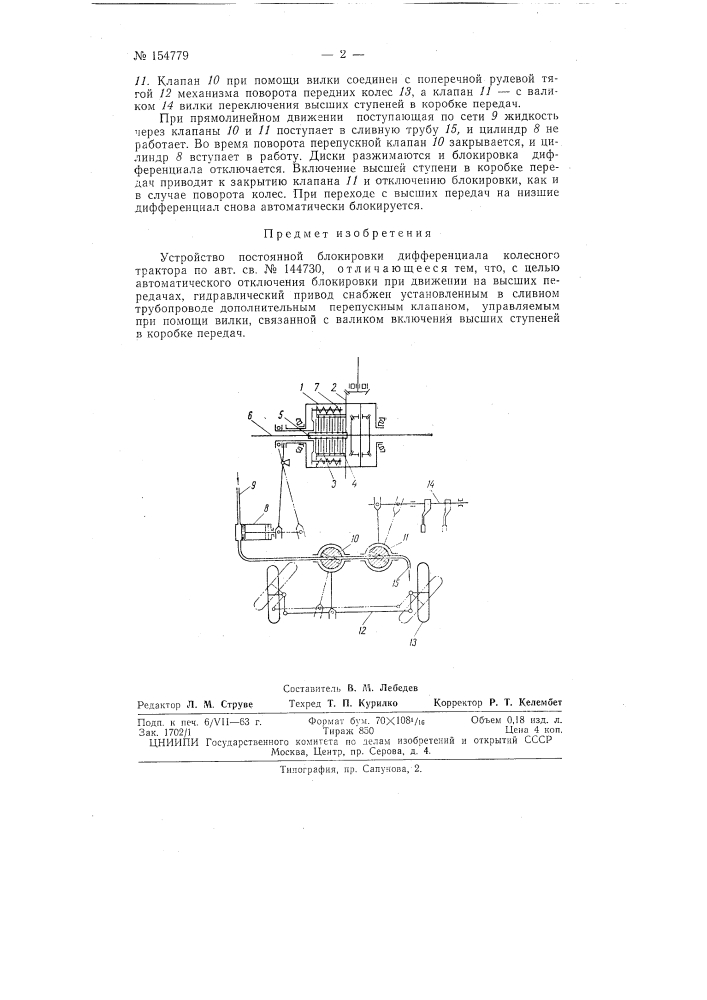 Патент ссср  154779 (патент 154779)