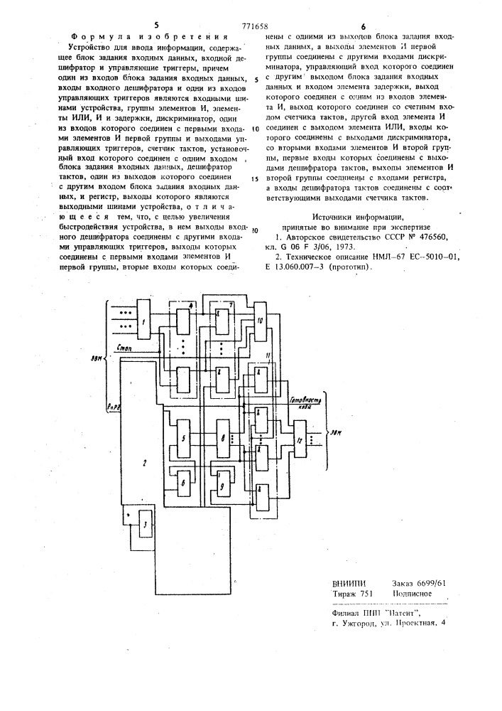 Устройство для ввода информации (патент 771658)