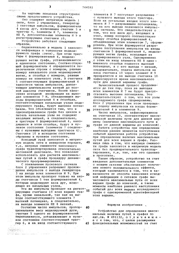 Устройство для определения максимальных величин путей в графах (патент 744592)