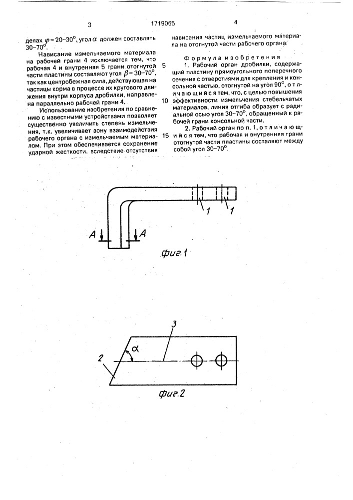 Рабочий орган дробилки (патент 1719065)