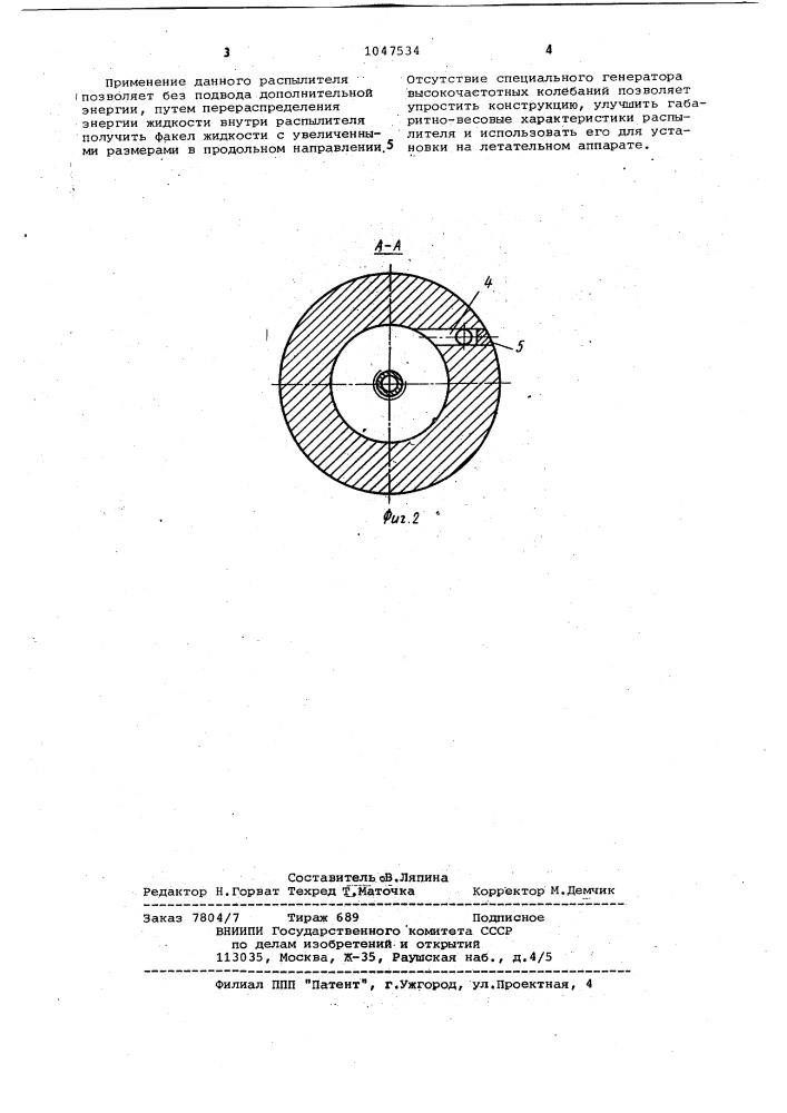 Акустический распылитель (патент 1047534)