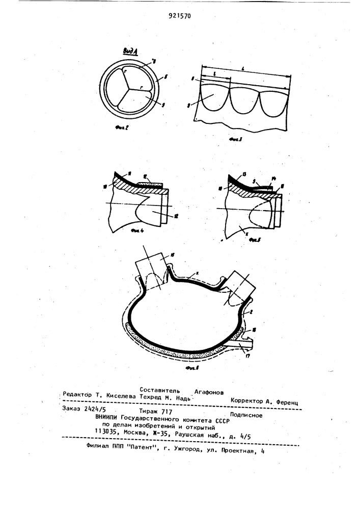 Способ изготовления протеза сердечного насоса (патент 921570)