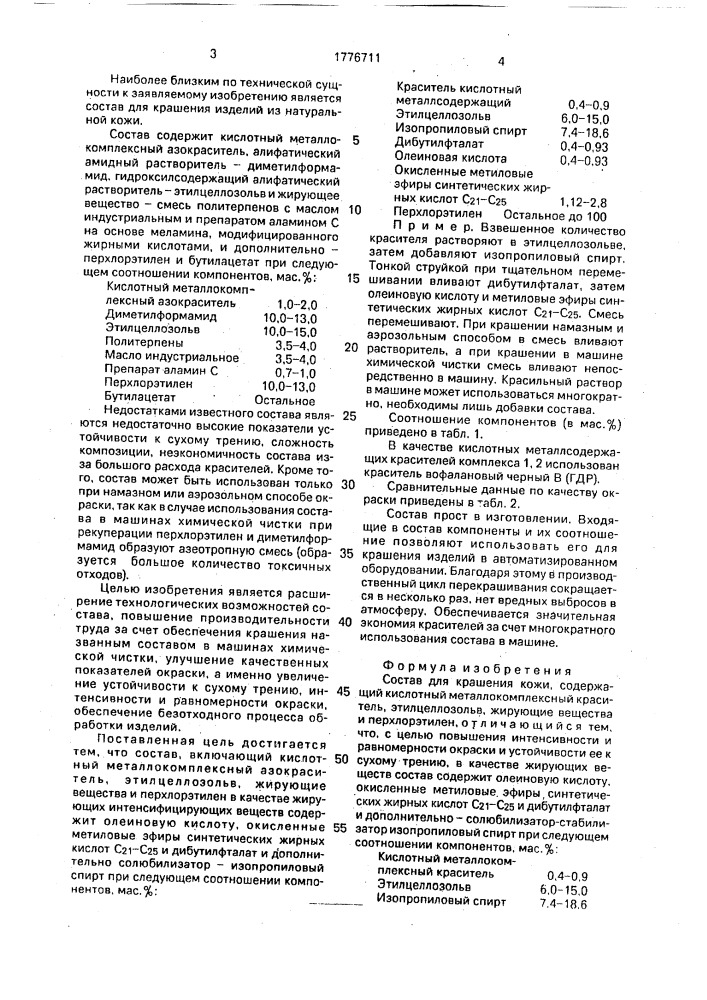 Состав для крашения кожи (патент 1776711)