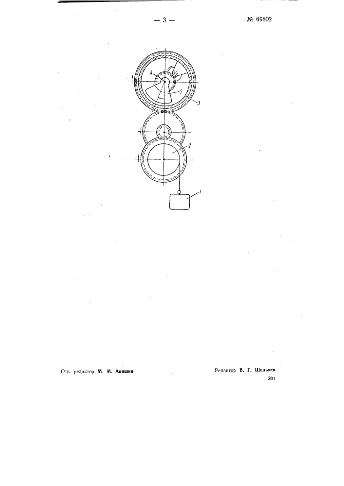 Приспособление для перемещения диаграммы в регистрирующих измерительных приборах (патент 69802)