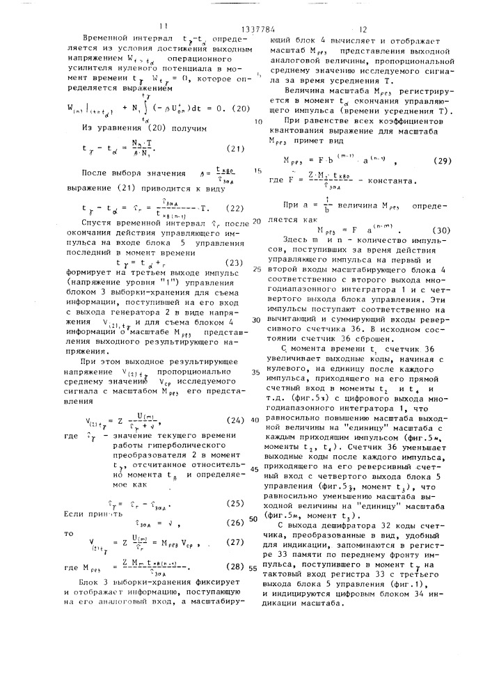 Устройство для измерения средних значений нестационарных сигналов (патент 1337784)