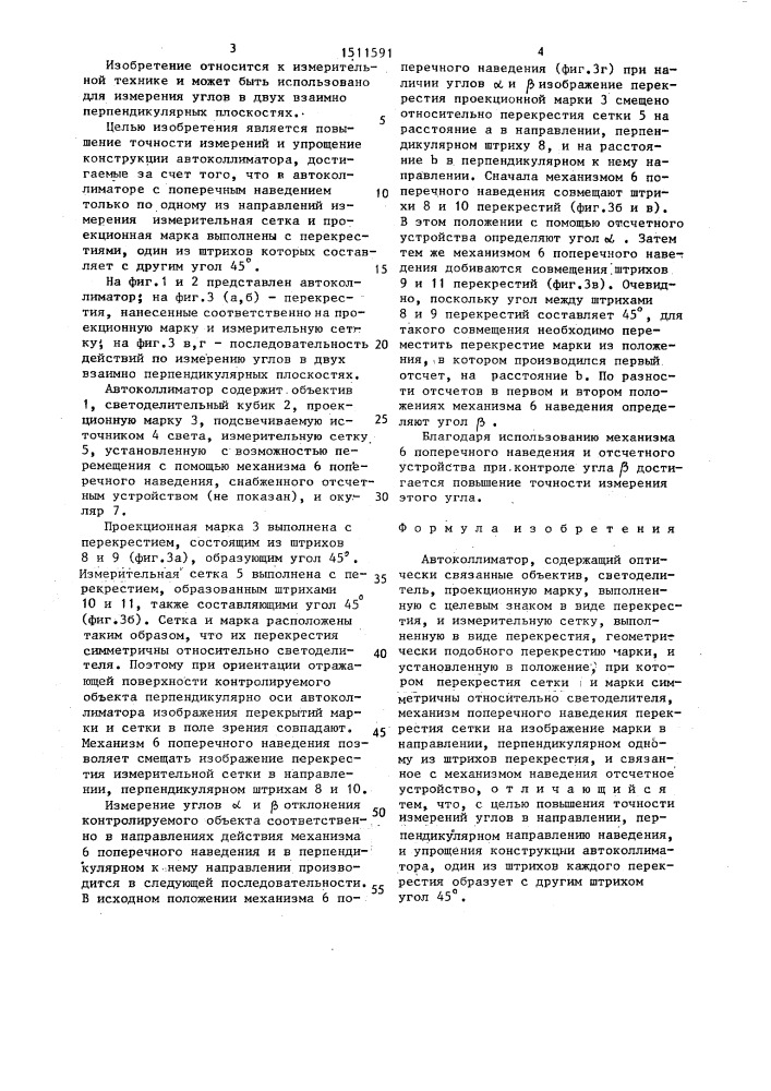 Автоколлиматор (патент 1511591)