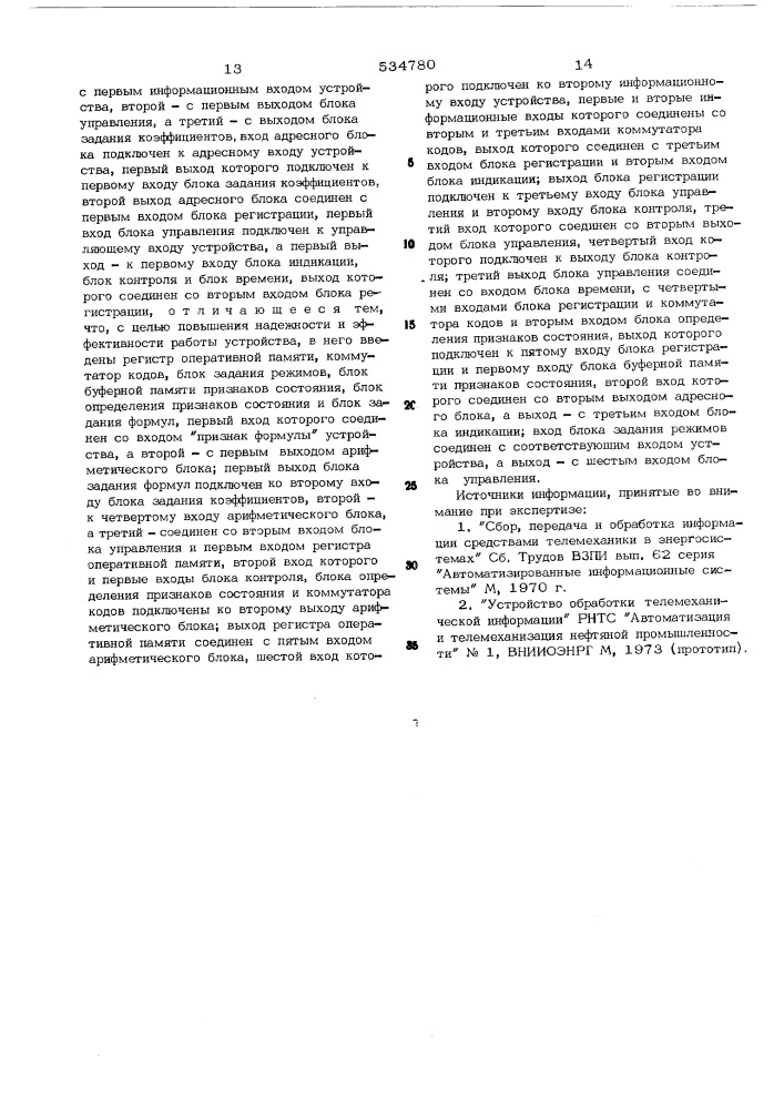 Устройство для обработки телемеханической информации (патент 534780)