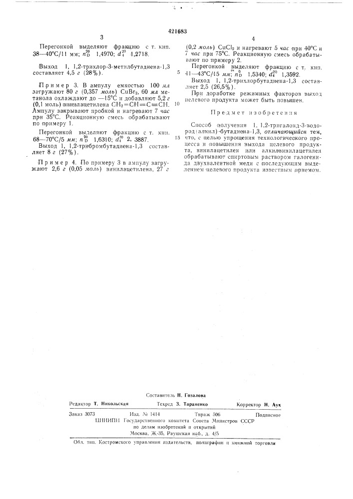 Способ получения 1,1,2-тригалоид- -3-водород(алкил)- бутадиена-1,3 (патент 421683)