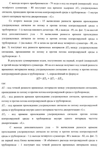 Устройство для определения объемного расхода контролируемой среды в трубопроводе (патент 2367912)