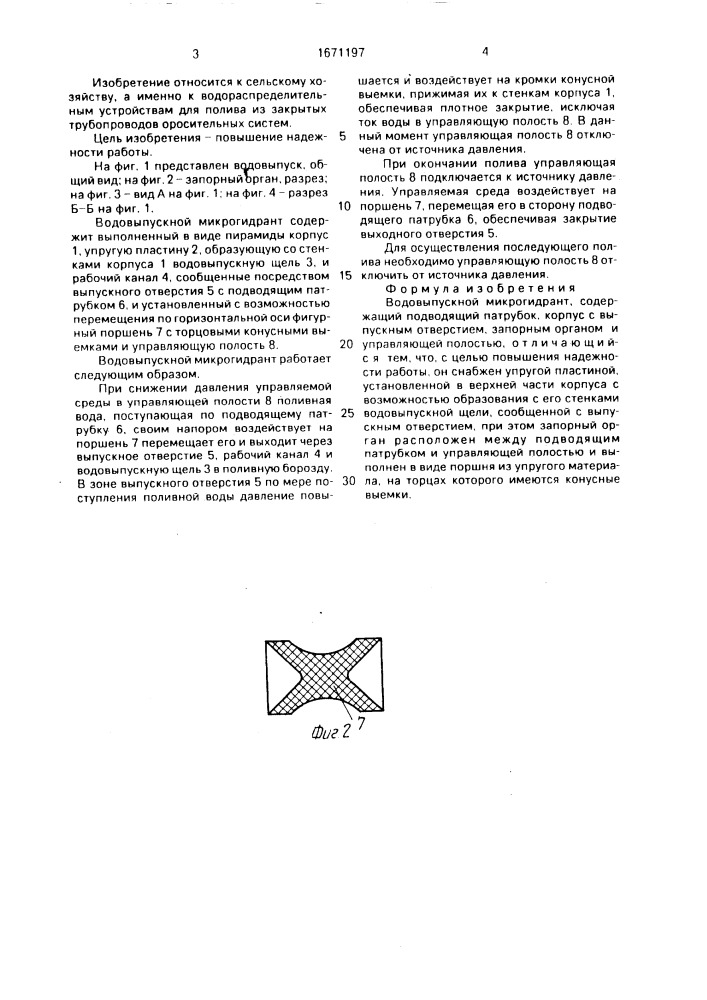 Водовыпускной микрогидрант (патент 1671197)