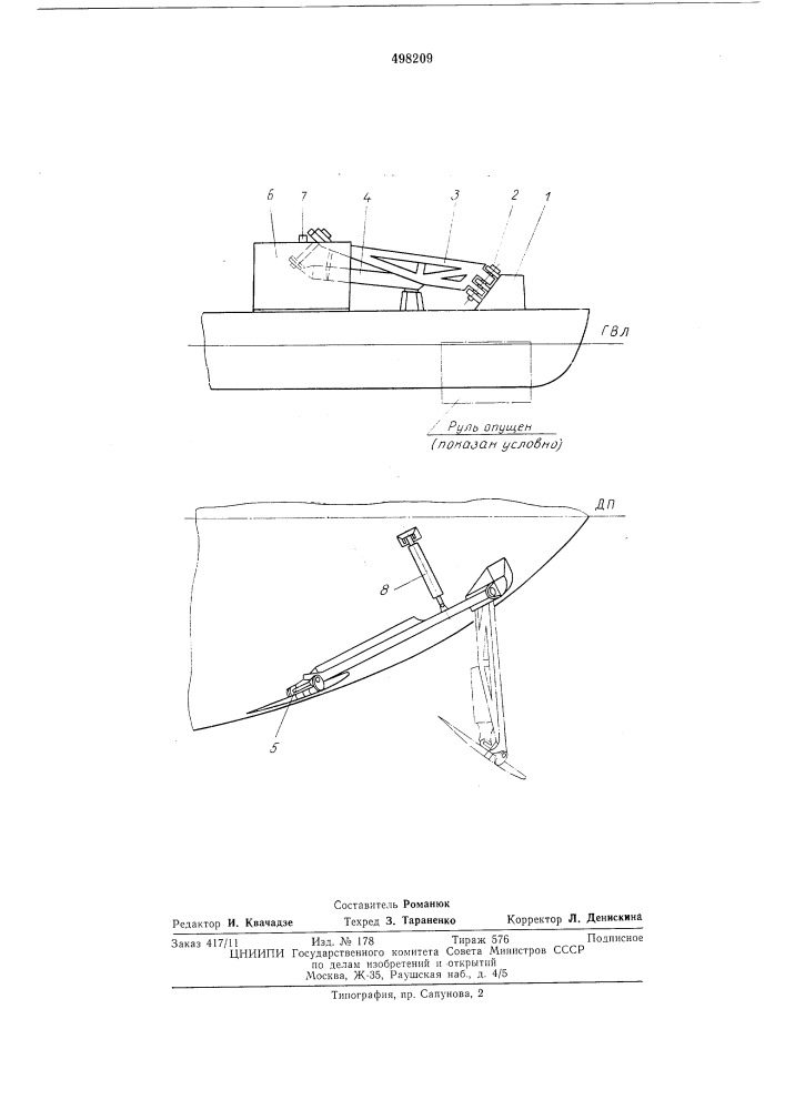 Носовое рулевое устройство (патент 498209)