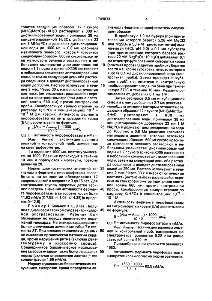Способ диагностики ишемических поражений миокарда у детей (патент 1749833)