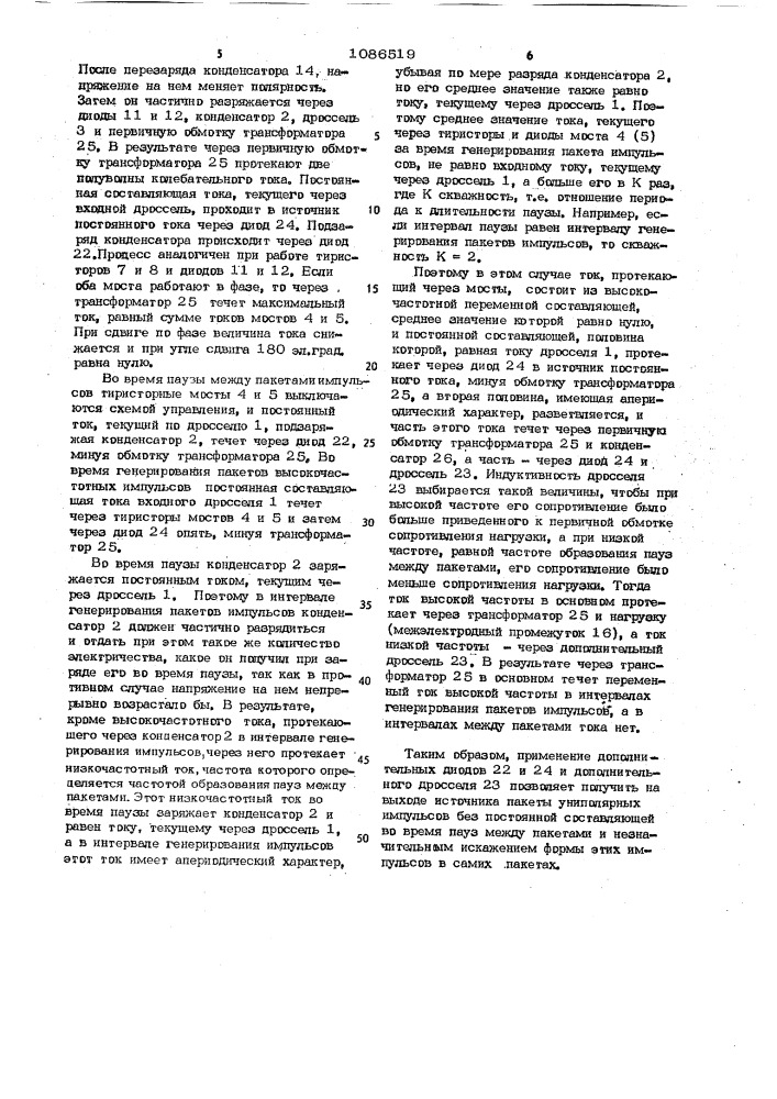 Регулируемый источник пакетов униполярных высокочастотных импульсов /его варианты/ (патент 1086519)