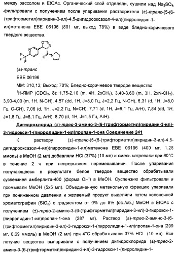 Амиды 3-арил-3-гидрокси-2-аминопропионовой кислоты, амиды 3-гетероарил-3-гидрокси-2-аминопропионовой кислоты и родственные соединения, обладающие обезболивающим и/или иммуностимулирующим действием (патент 2433999)