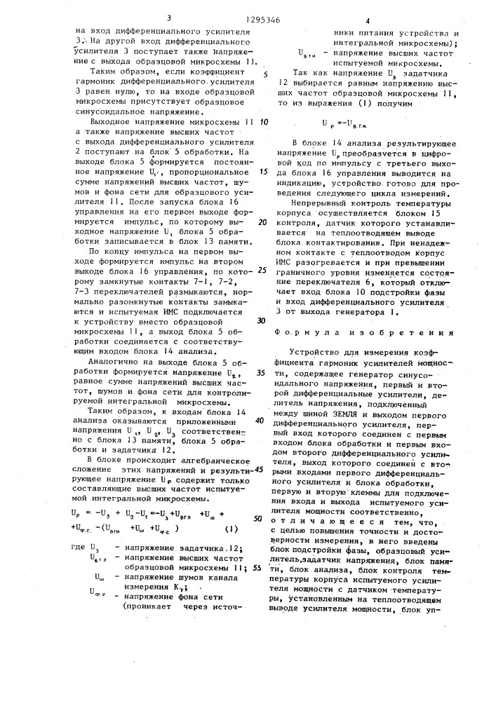 Устройство для измерения коэффициента гармоник усилителей мощности (патент 1295346)