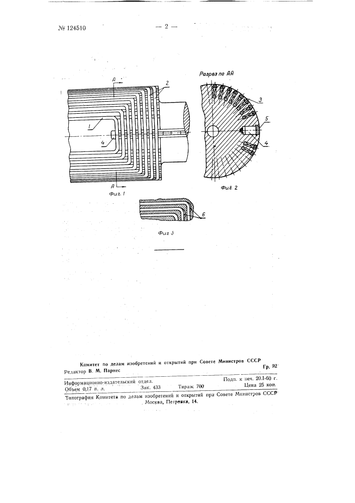 Ротор турбогенератора (патент 124510)