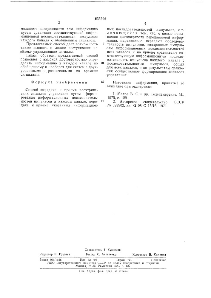 Способ передачи и приема электрических сигналов управления (патент 635506)