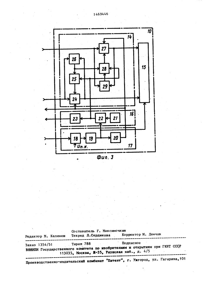 Устройство для акустико-эмиссионного контроля (патент 1469446)