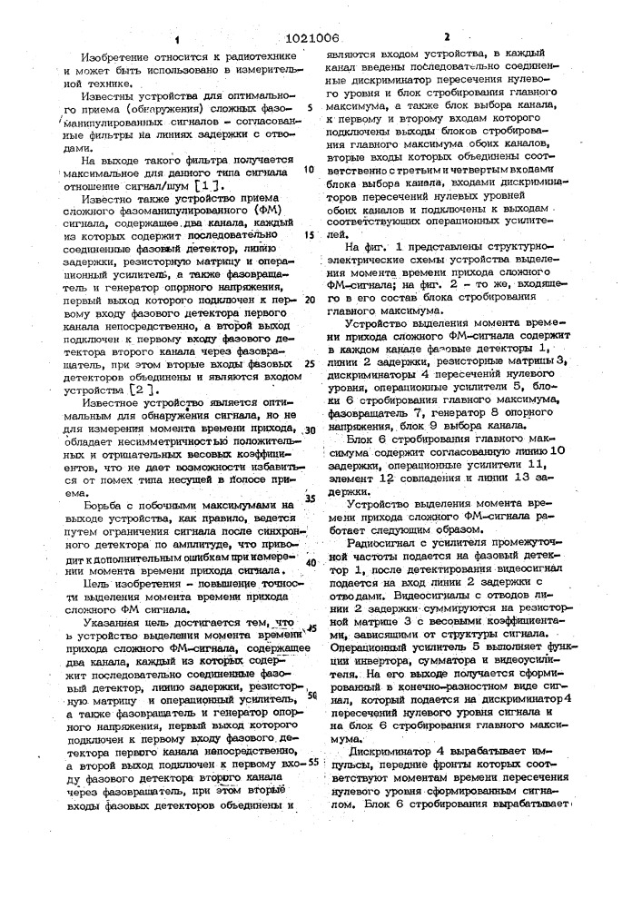 Устройство выделения момента времени прихода сложного фазоманипулированного сигнала (патент 1021006)