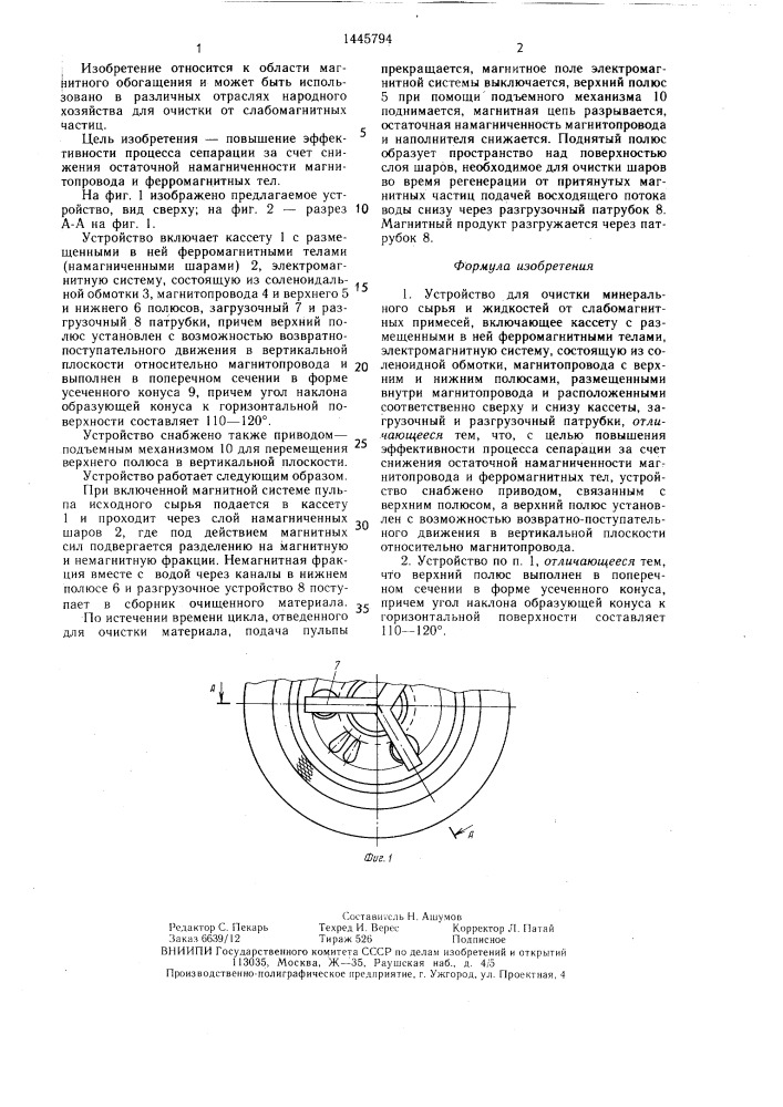Устройство для очистки минерального сырья и жидкостей от слабомагнитных примесей (патент 1445794)
