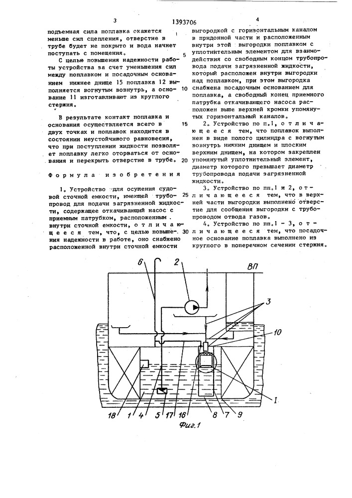 Устройство для осушения судовой сточной емкости (патент 1393706)