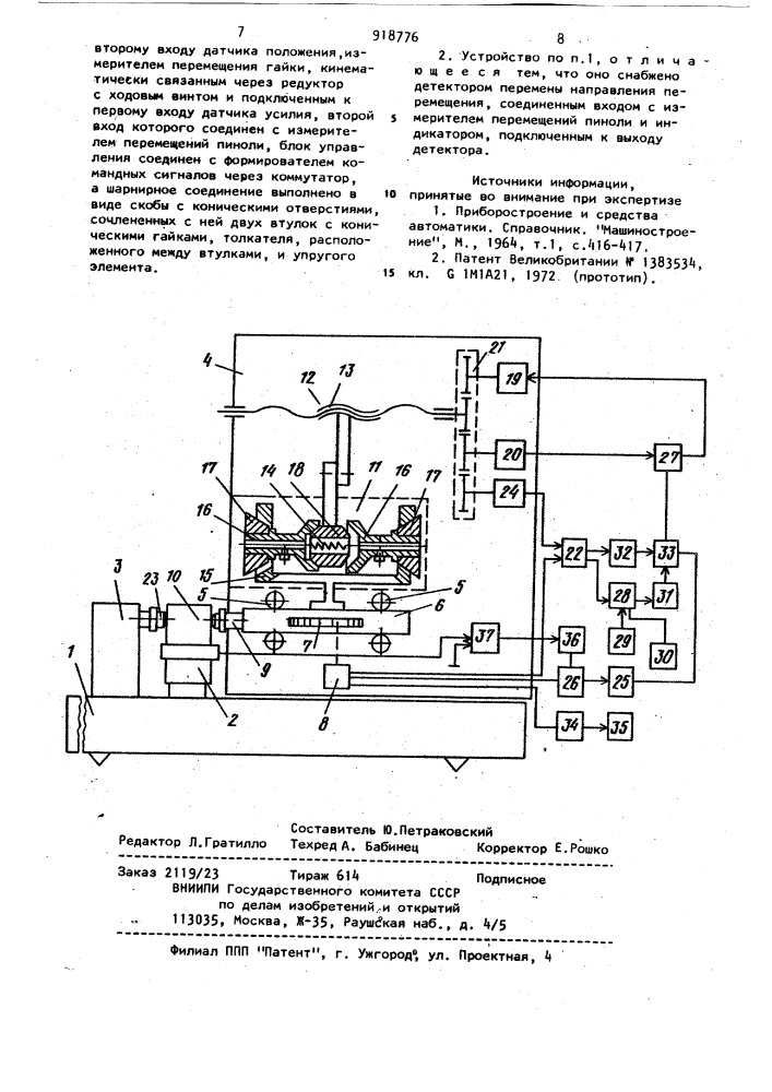 Устройство для измерения линейных размеров (патент 918776)