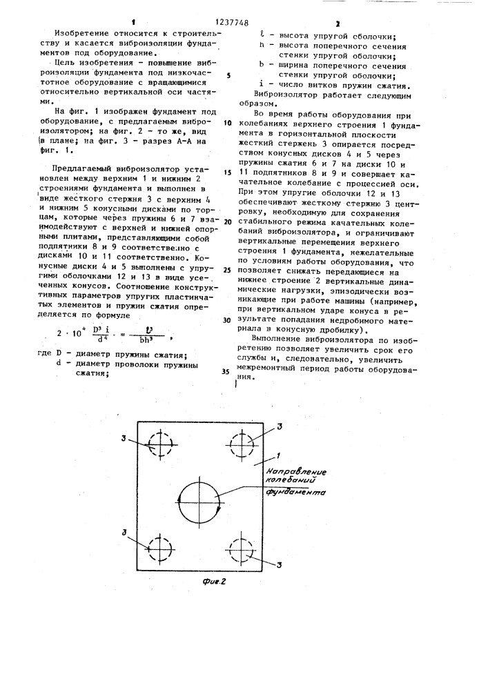 Виброизолятор фундамента под оборудование (патент 1237748)