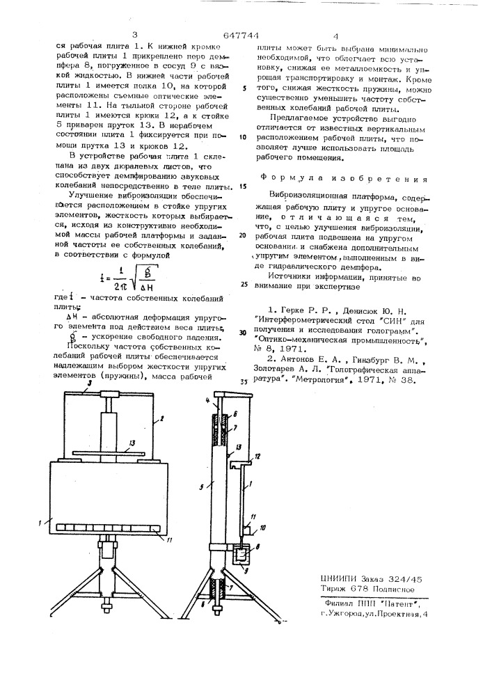 Виброизоляционная платформа (патент 647744)