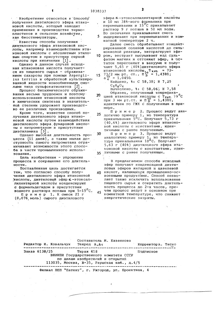 Способ получения диэтилового эфира итаконовой кислоты (патент 1038337)