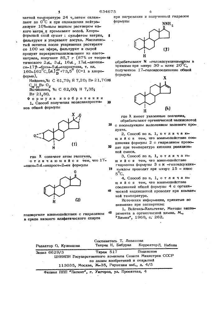 Способ получения эпоксиандростанов (патент 634675)