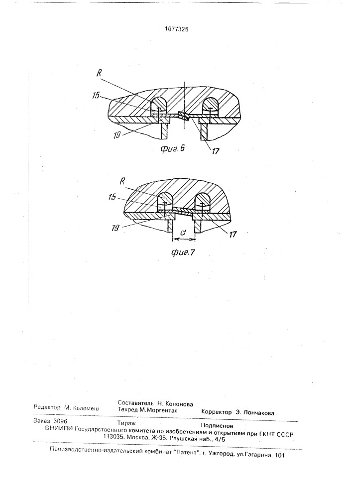 Проходческий щит (патент 1677326)