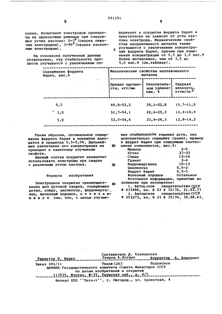 Электродное покрытие (патент 591291)