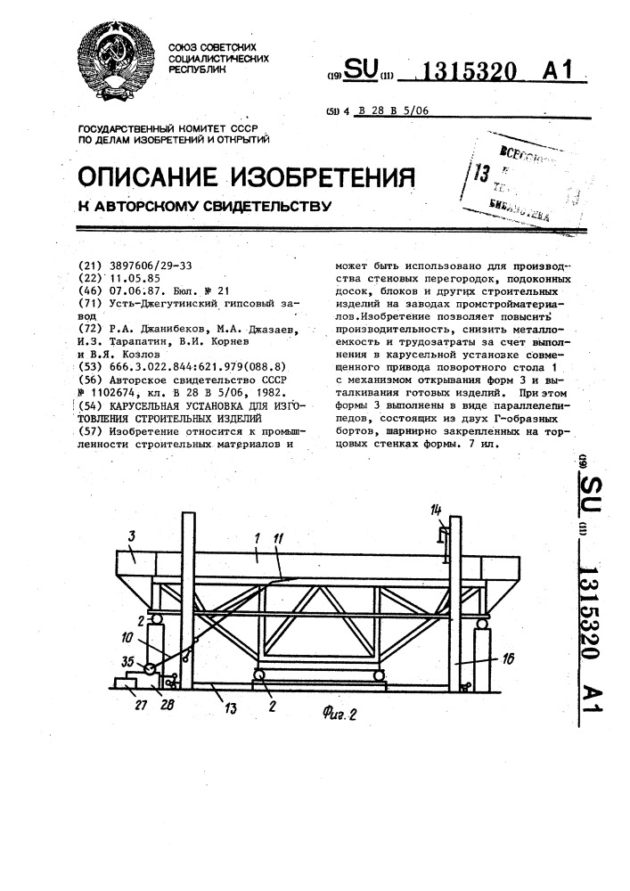 Карусельная установка для изготовления строительных изделий (патент 1315320)