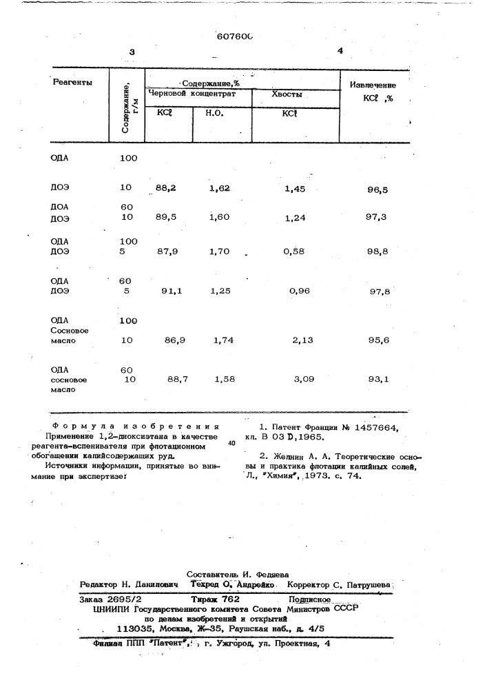 Реагент-вспениватель (патент 607600)