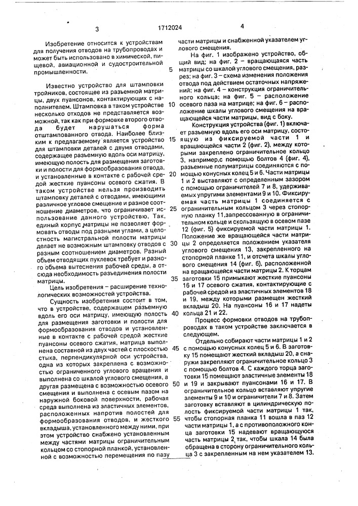 Устройство для получения отводов на трубчатых заготовках (патент 1712024)