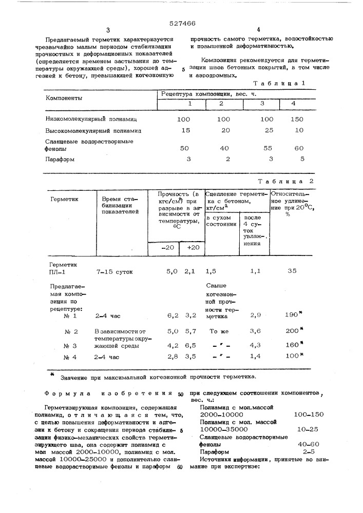 Герметизирующая композиция (патент 527466)