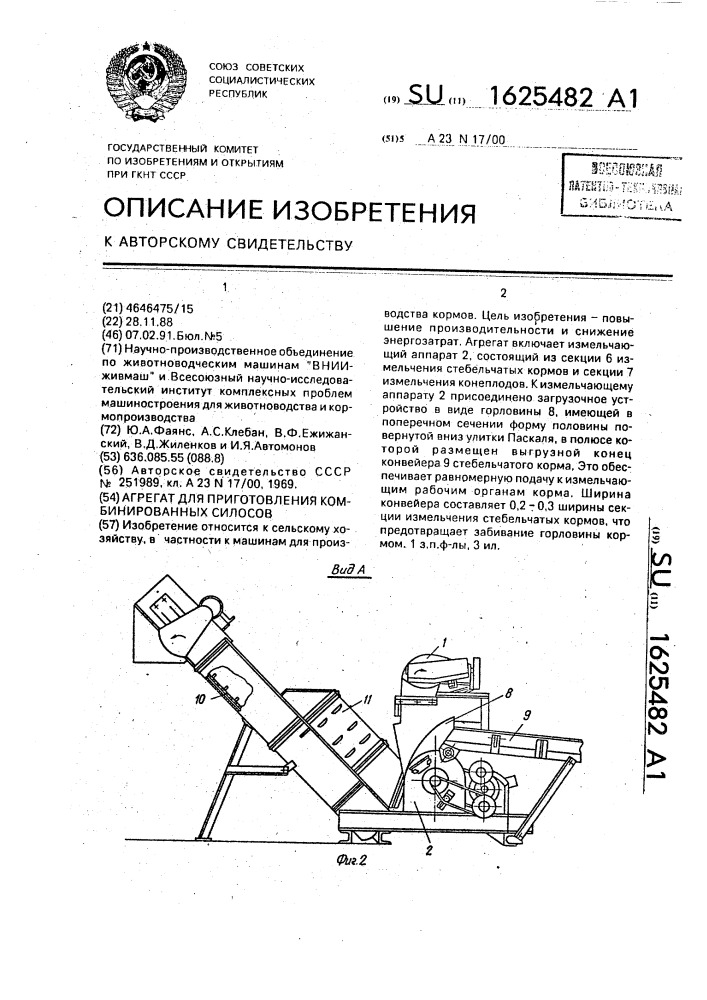 Агрегат для приготовления комбинированных силосов (патент 1625482)