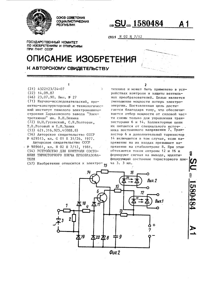 Устройство для контроля состояния тиристорного плеча преобразователя (патент 1580484)