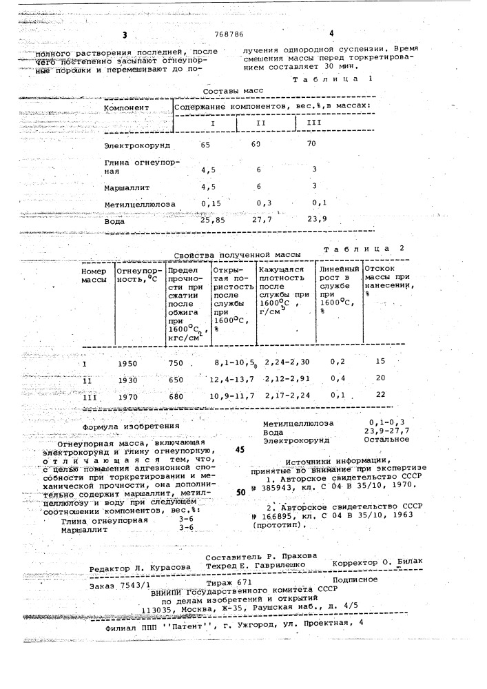 Огнеупорная масса (патент 768786)